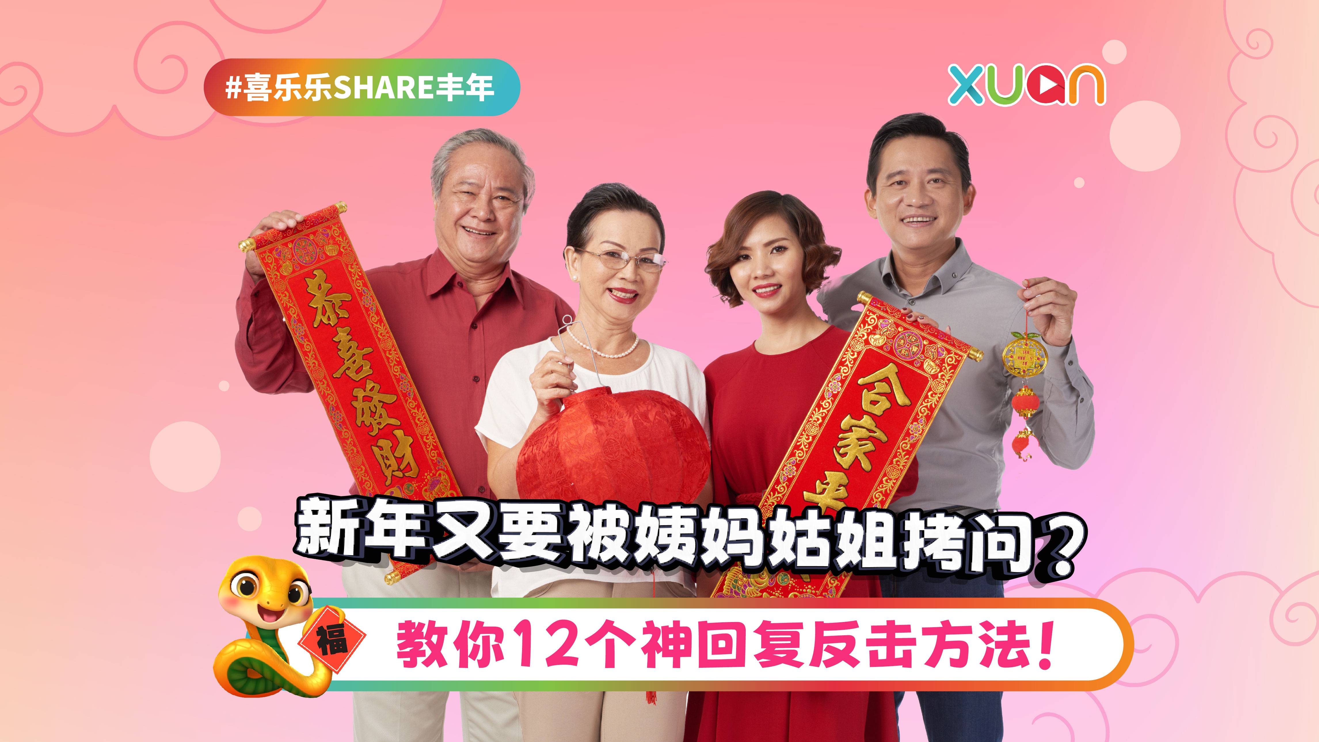 相关信息｜新年又要被姨妈姑姐拷问？教你12个神回复反击方法！
