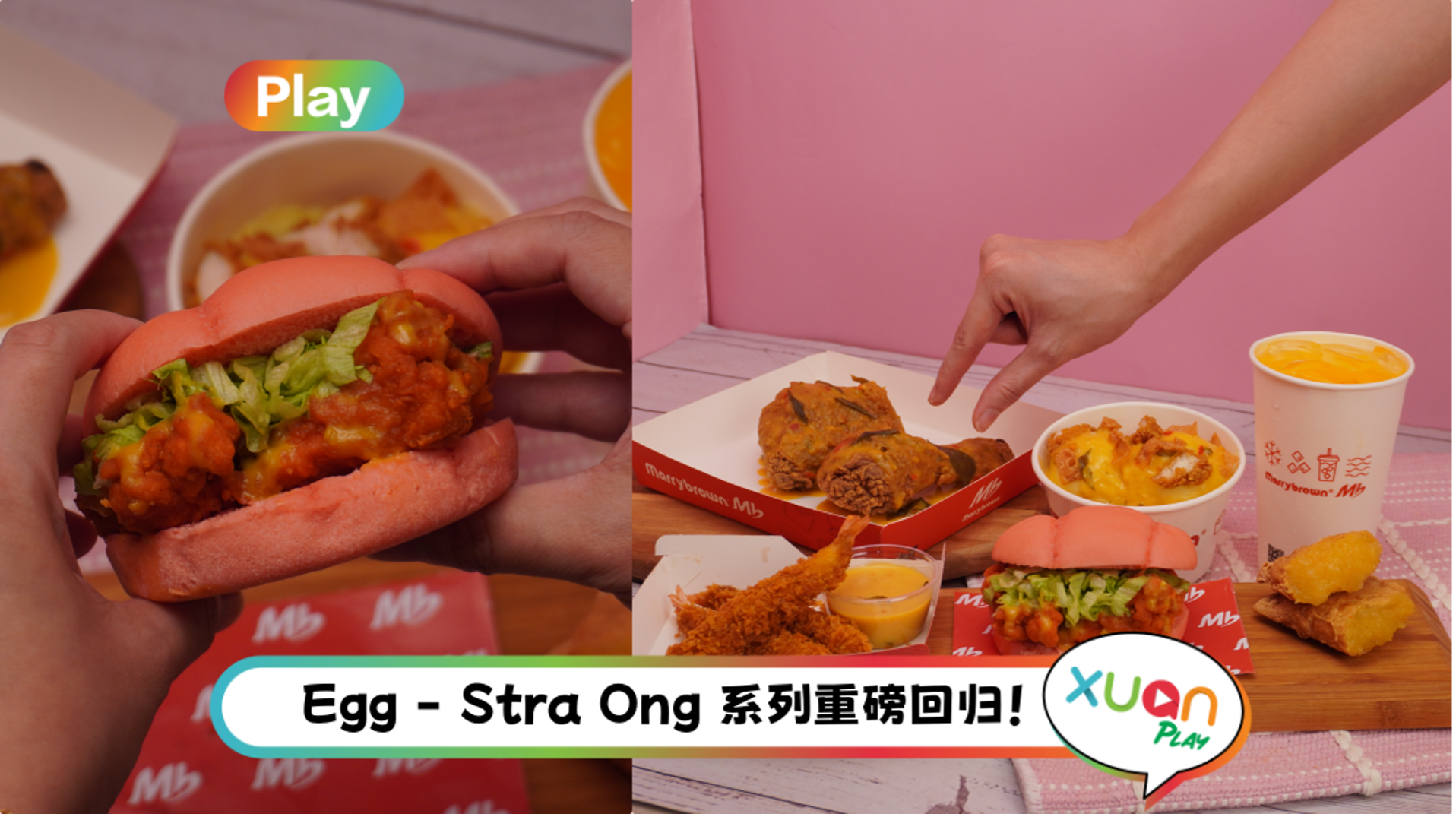 新春美食奇遇记：Marrybrown 超旺咸蛋盛宴开启！