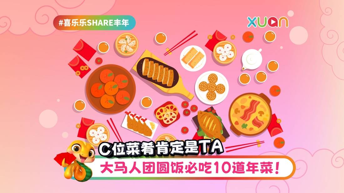 相关信息｜马来西亚人团圆饭必吃10道年菜！C位菜肴肯定是TA