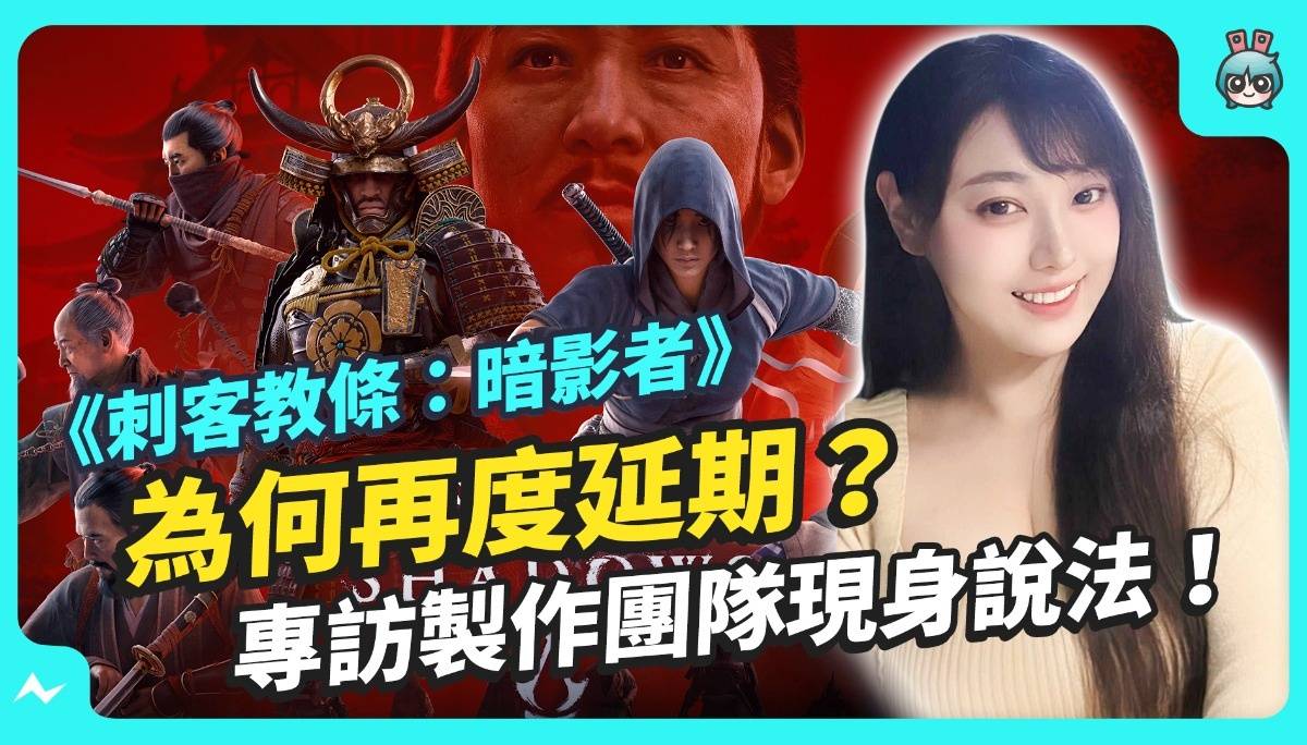 《刺客教条：暗影者》发售前最新试玩心得与团队专访！