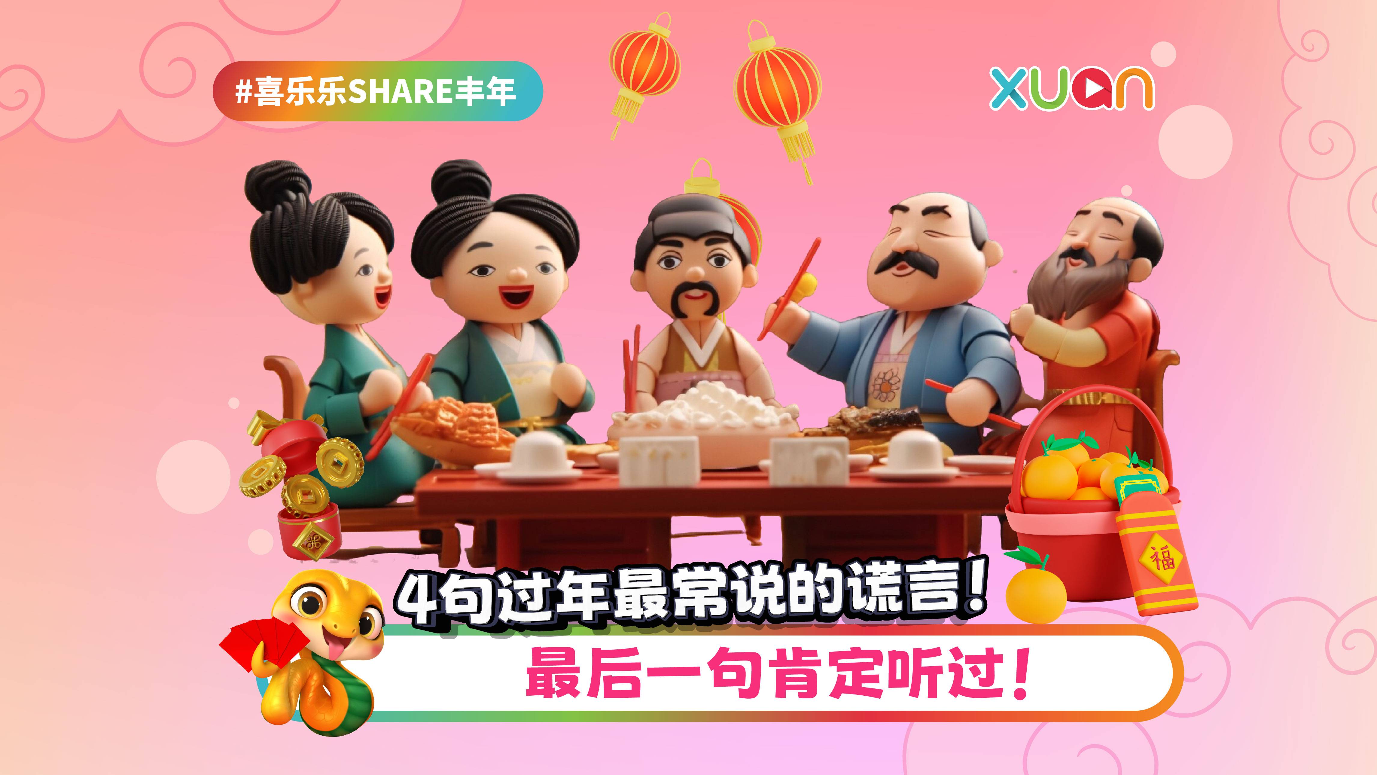 相关信息｜4句过年最常说的谎言！最后一句肯定听过！