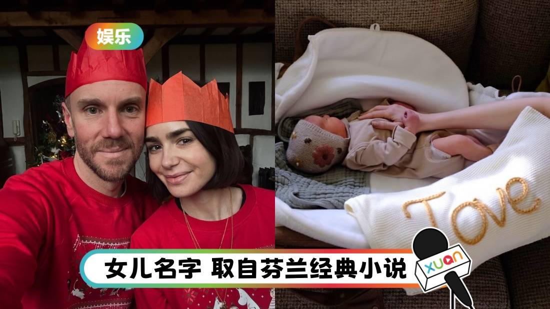 Emily in Paris女主大方承认找代孕！升格当妈妈！