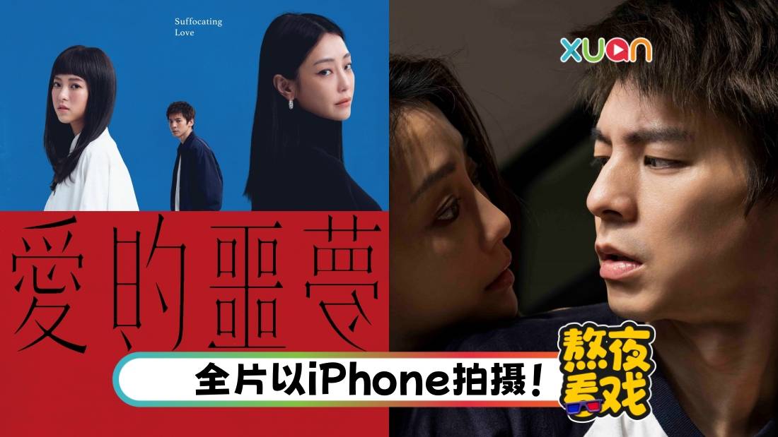 影评|《爱的噩梦》 写实呈现人性欲望!林柏宏化身渣男 与三女子周旋!