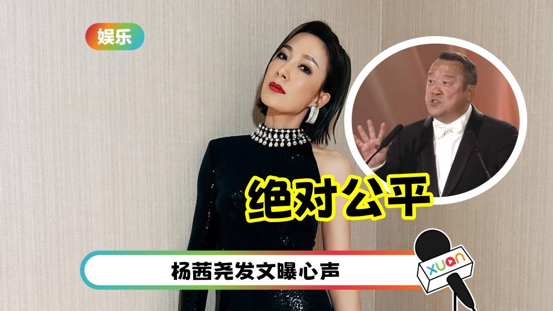 杨茜尧爆冷落选视后！网友质疑《万千星辉》成绩 曾志伟强调：绝对公平！