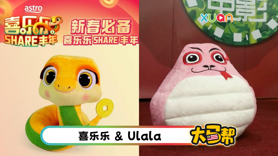马来西亚帮 | 你还记得吗？A站 12年前的《全民过年Ulala》贺岁歌曲、吉祥物