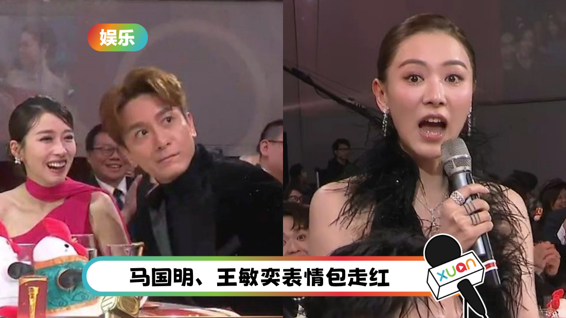 万千星辉2024 | 马国明再现天然呆！王敏奕高呼“多谢老爷” 不晓得直播中
