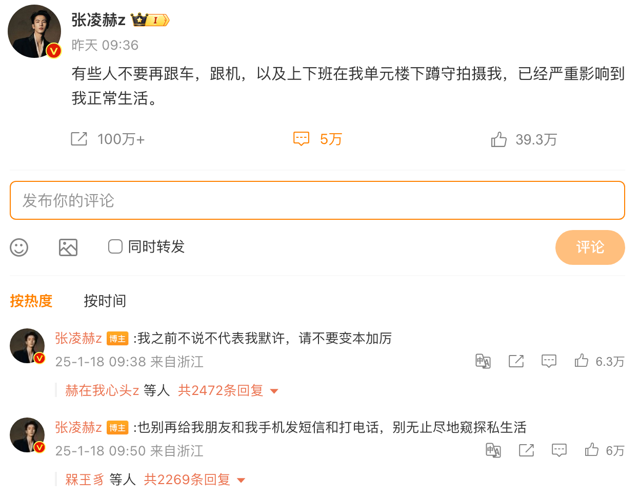 张凌赫饱受 “私生饭” 困扰！动怒报警：做人做事要有分寸！ 娱乐资讯 图2张