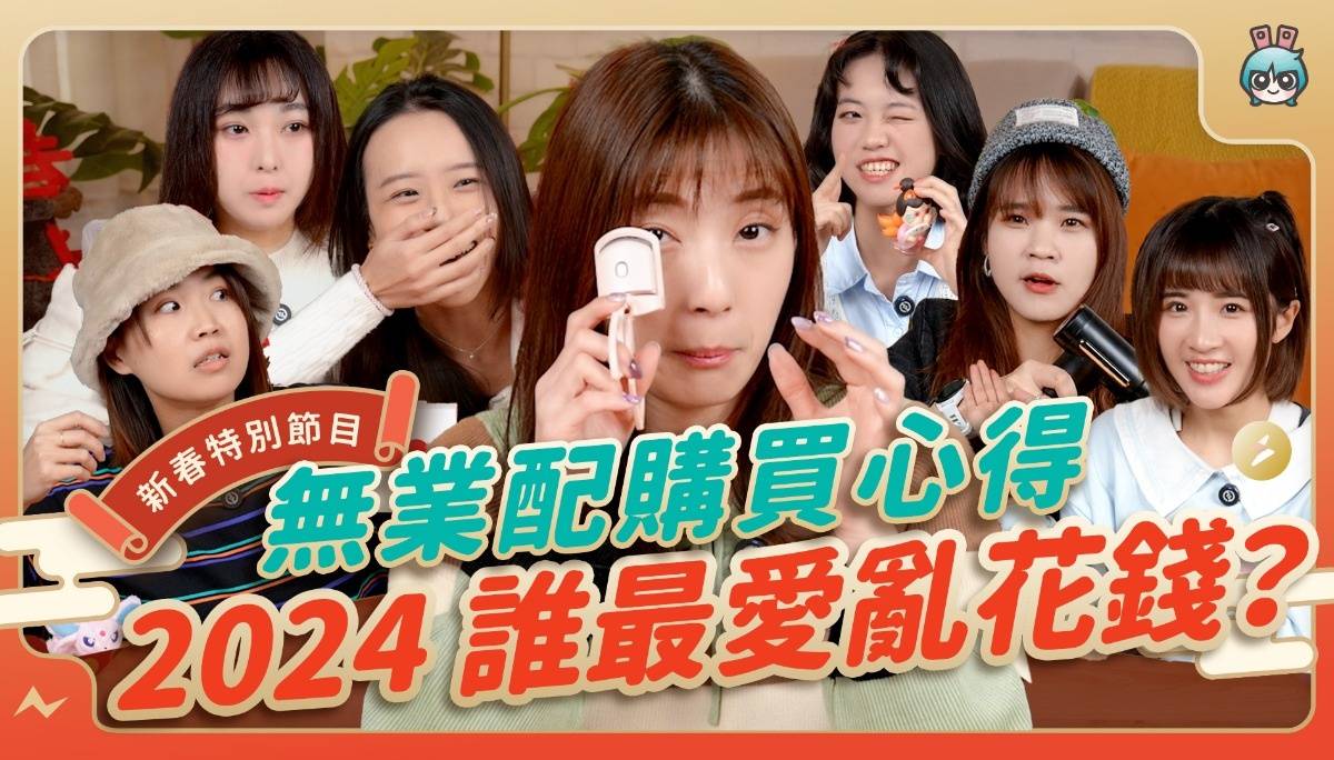 2024 年X站们又花钱买了哪些 3C 产品！是每天用还是放着生灰尘？