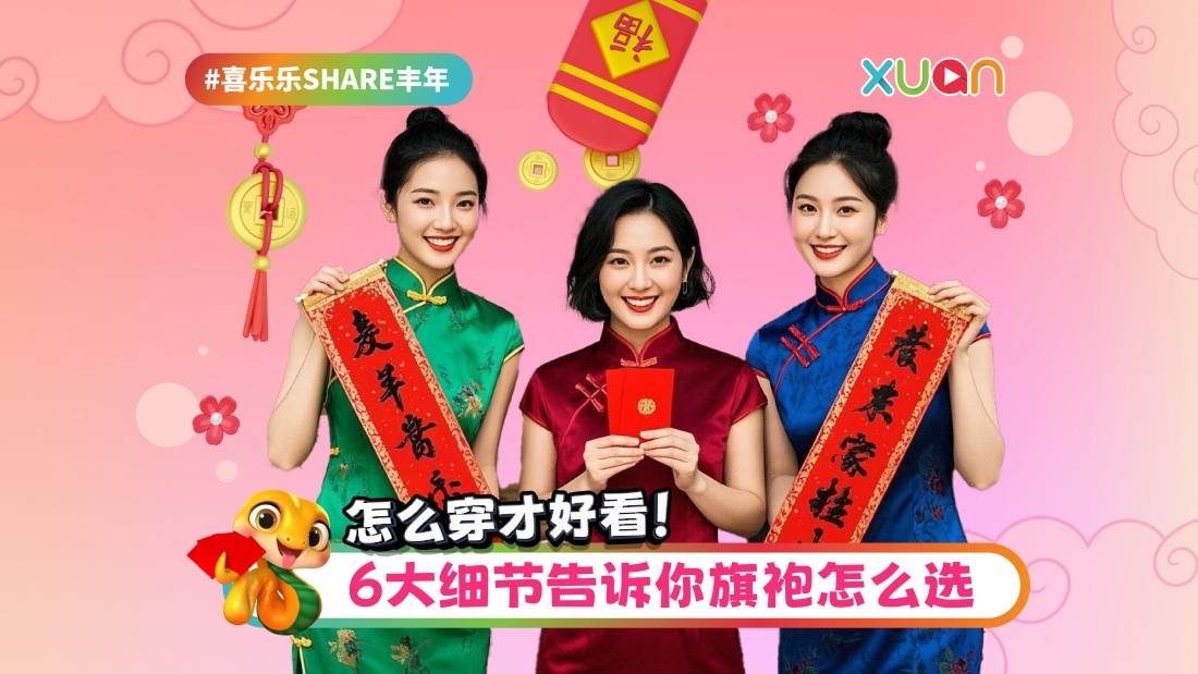 相关信息 | 忌穿露脚趾鞋款!6大细节告诉你旗袍怎么选、怎么穿才好看!