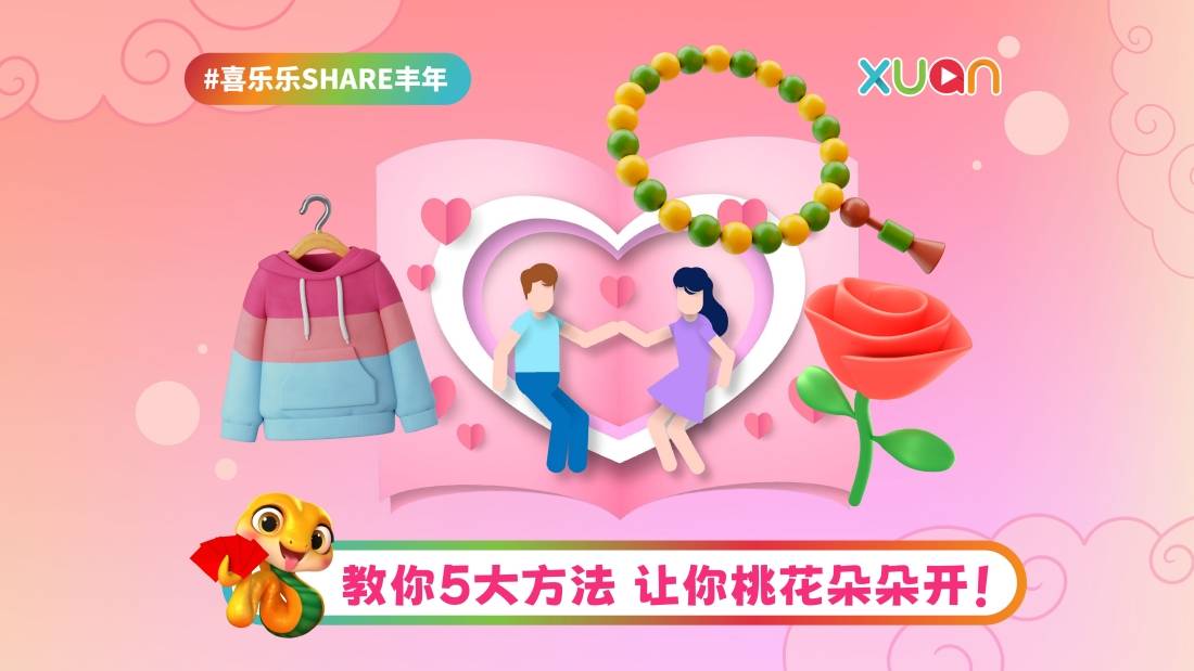 相关信息｜蛇年新气象！教你5大方法 让你桃花朵朵开！