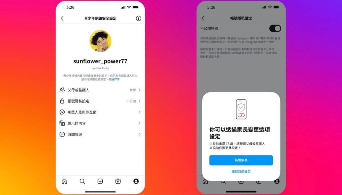 Instagram‘ 青少年帐号 ’在中国台湾上线：未满 16 岁将自动设为不公开