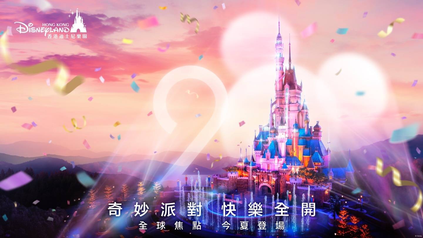 香港迪士尼乐园度假区 20 周年奇妙派对！全年庆祝活动将于今夏盛大登场
