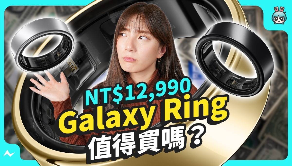 三星 Galaxy Ring 实测两周心得，NT$12,990 值得买吗？