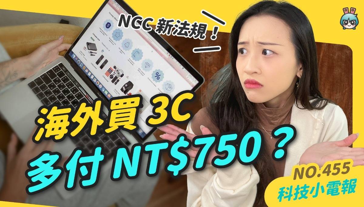 【科技小电报】时隔三年！iPhone SE 4 要来了！｜NCC 750 元之乱，买海外 3C 需收审查费？！｜IG 青少年帐号上路！家长监护功能有多严格…?