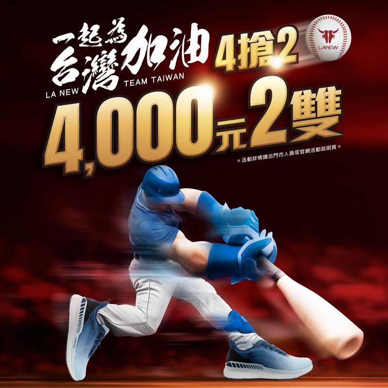 LA NEW祭出“4000元两双”超值限时活动。（图／品牌业者提供）