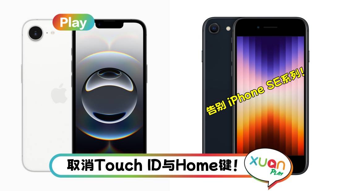 科技｜全新iPhone 16e 5大看点！售价不到RM3000！