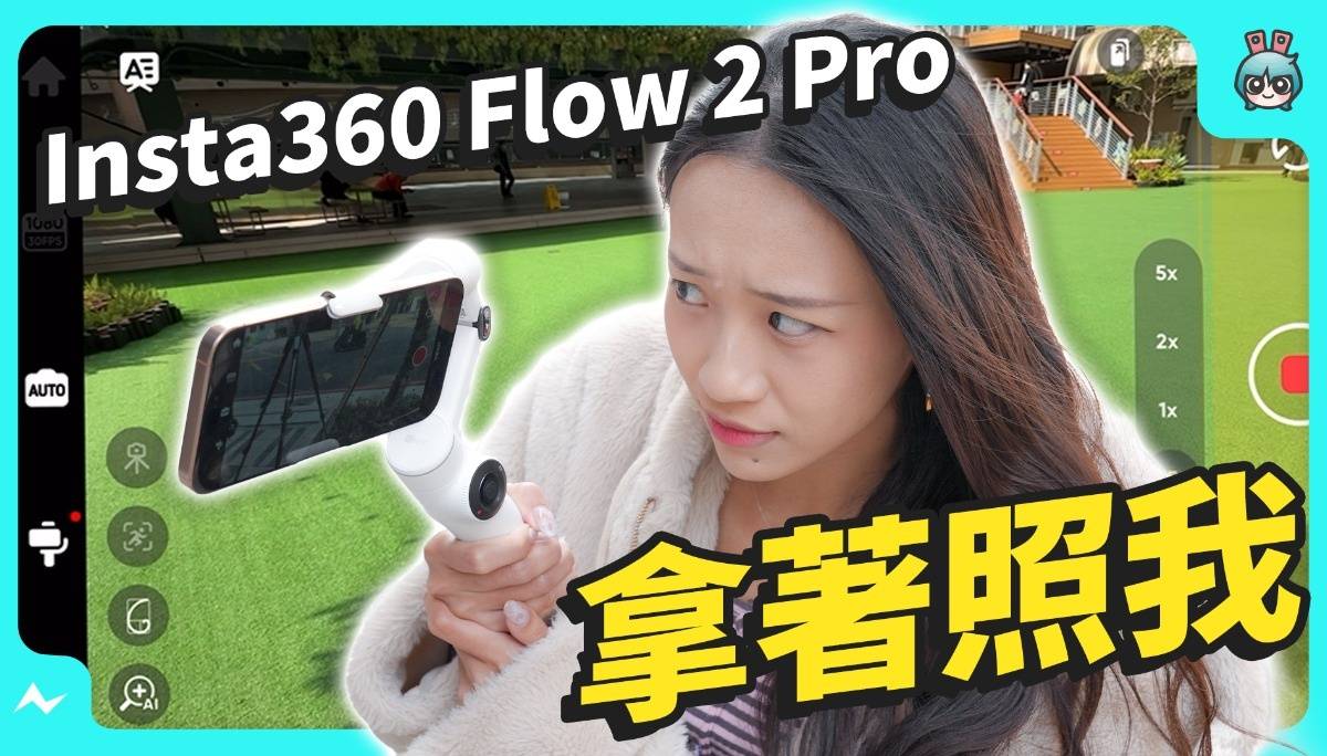 Insta360 Flow 2 Pro 手机稳定器开箱 用画面说故事！