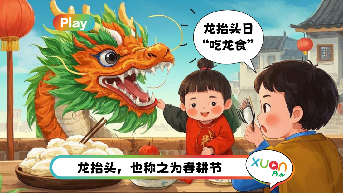 相关信息 | 二月初二、3月1日是龙抬头日！6件必做的事 带小孩理发保佑健康成长
