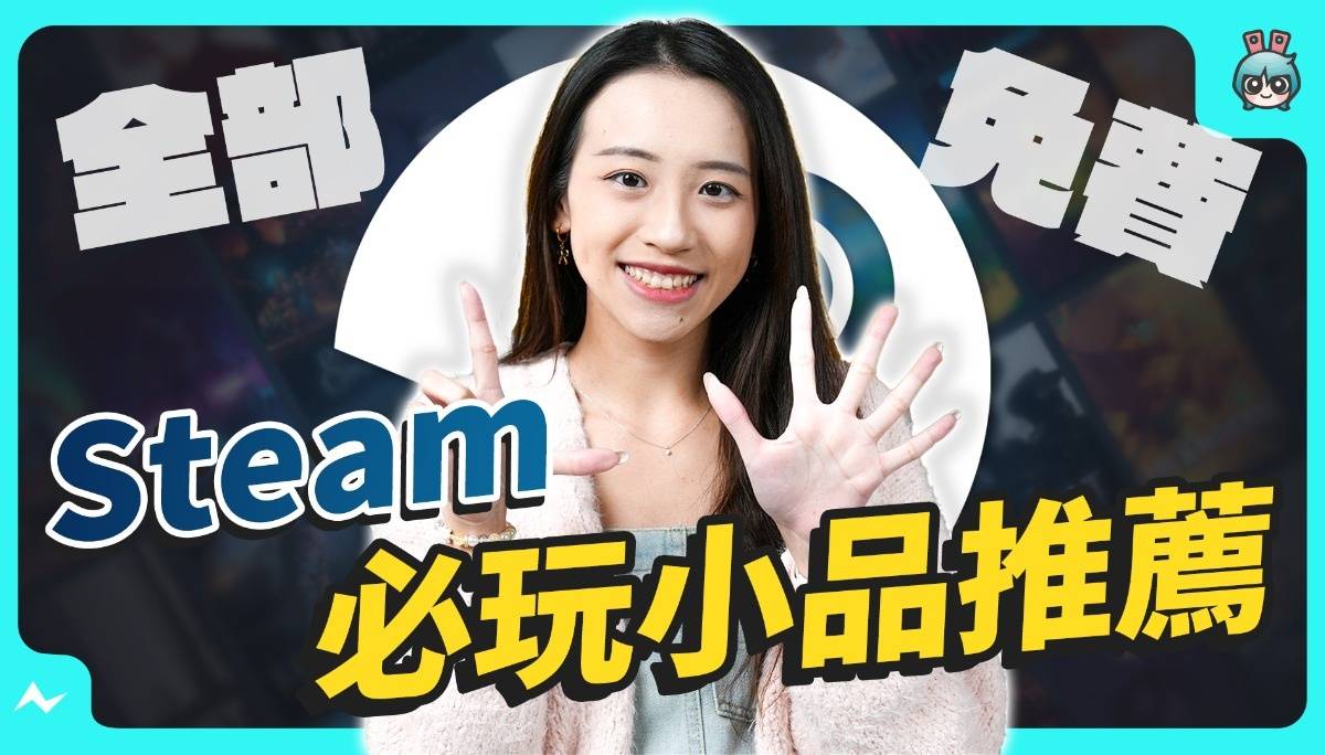 精选七个 Steam‘ 免费 ’游戏！不占电脑空间，文书机也能玩！不知道玩什么就看这部