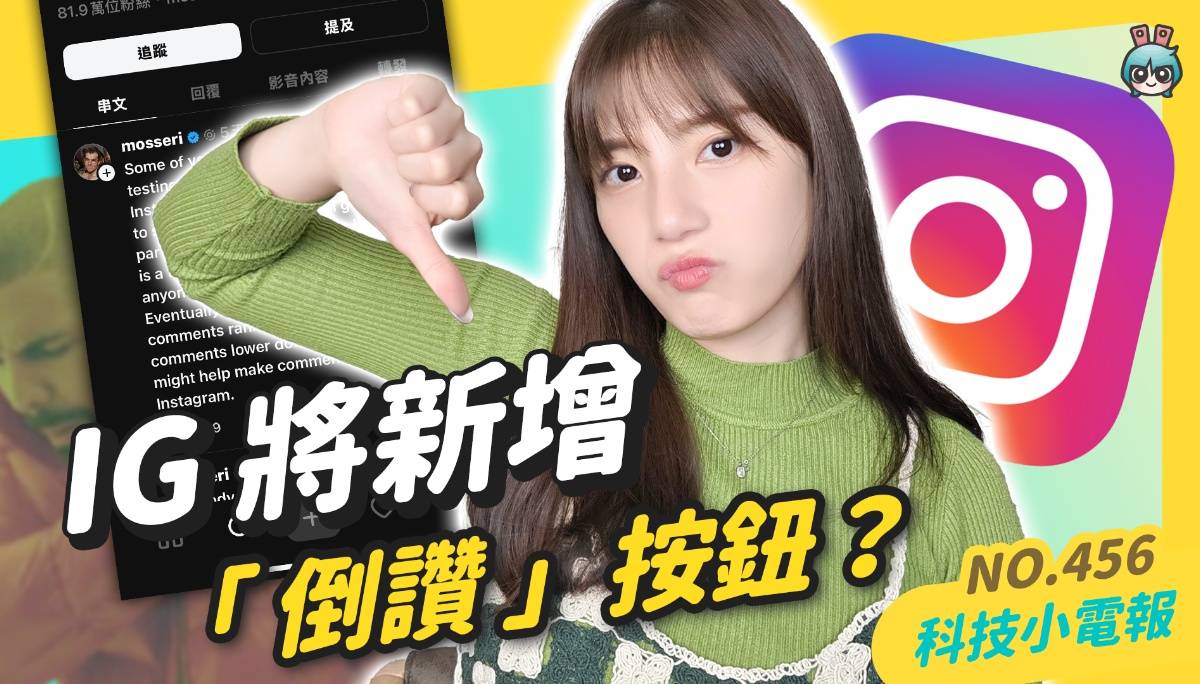 【科技小电报】任天堂成立中国台湾子公司，将有专属 eShop？Nintendo 音响闹钟 Alarmo 3/10 开卖 ｜IG 新增“倒赞”按钮，留言区变友善？