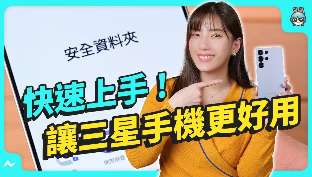 不会用就白买了！10 个三星手机必学小技巧，S25 Ultra 也能用～