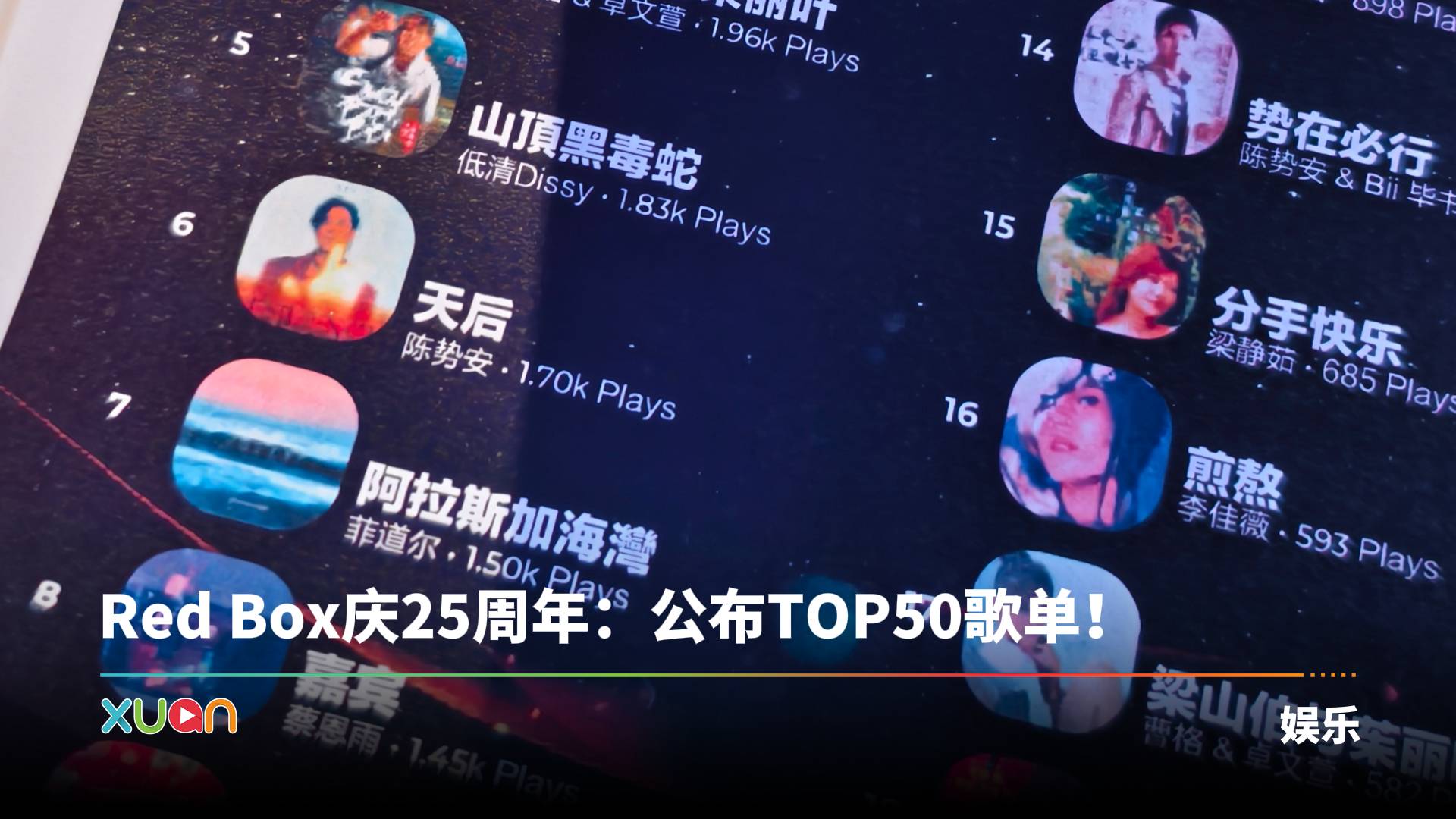 Red Box 庆25周年：公布TOP50歌单！