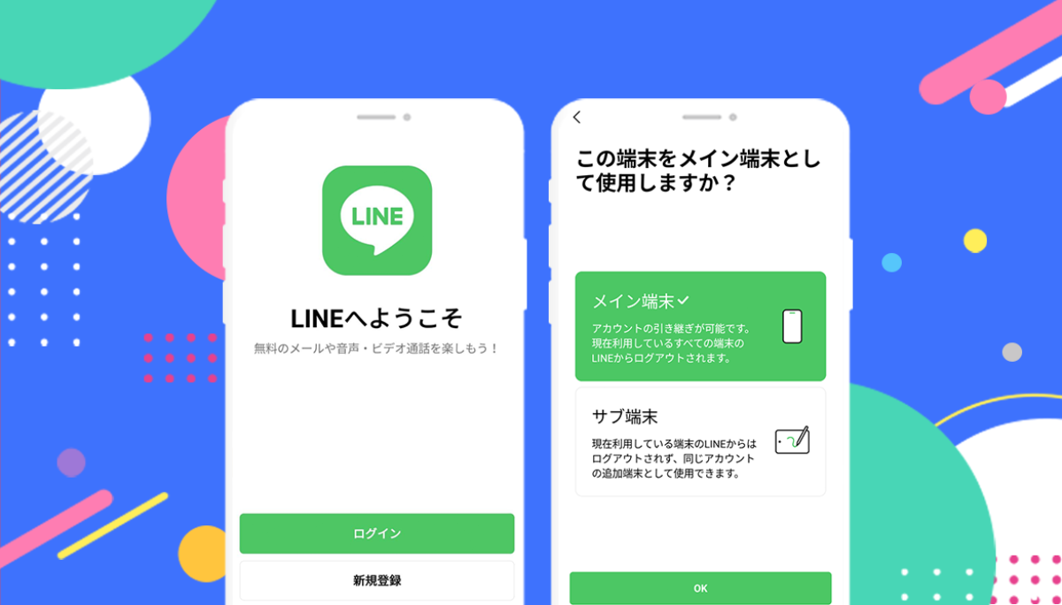 LINE 将推出“追加装置”新功能 可以多台手机和平板同时登入了！
