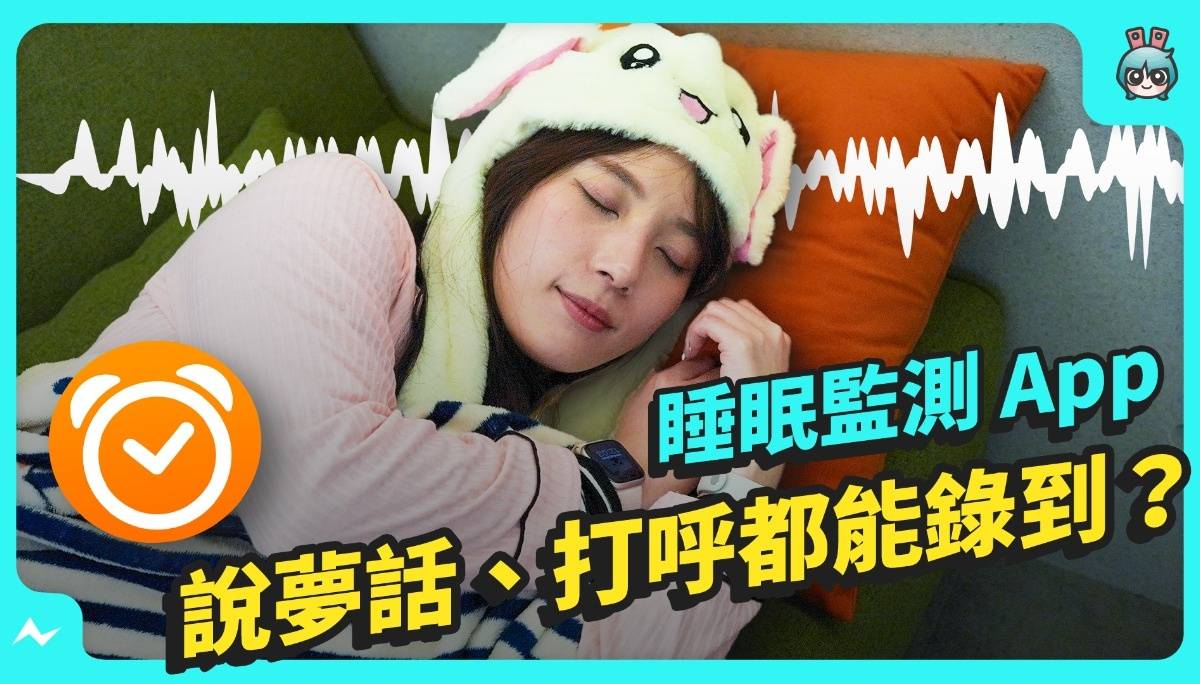 【睡眠监测评比】Apple Watch｜小米手环｜《Sleep Cycle》App，哪款设备监测睡眠最准？这款竟能录到梦话？
