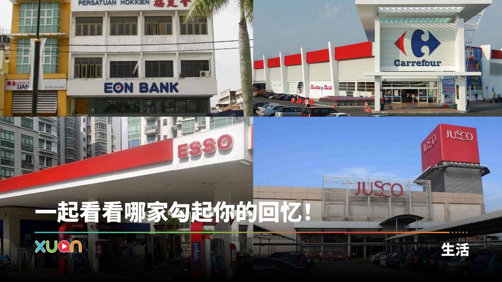 相关信息｜8家在马来西亚改名的品牌！最后一个00后肯定没听过！