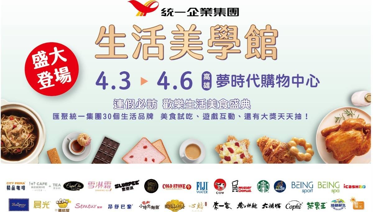 清明连假去哪？2025统一生活美学馆高雄梦时代盛大登场