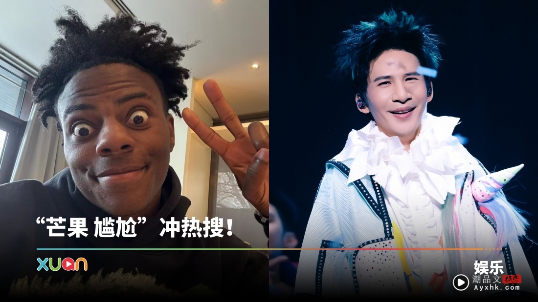 IShowSpeed世纪合体大张伟!合唱《阳光彩虹小白马》 敏感副歌直接“礼貌噤声”!