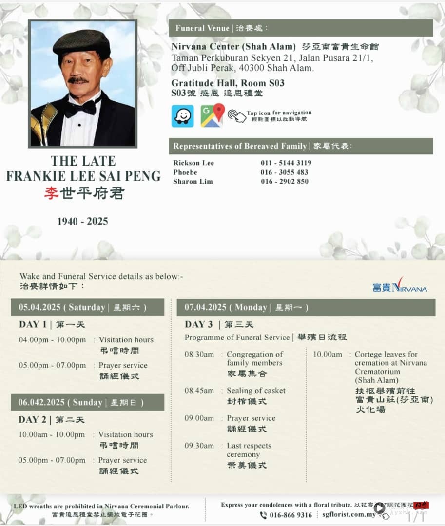 《一路有你》 “全叔” 李世平离世！享年85岁 娱乐资讯 图3张