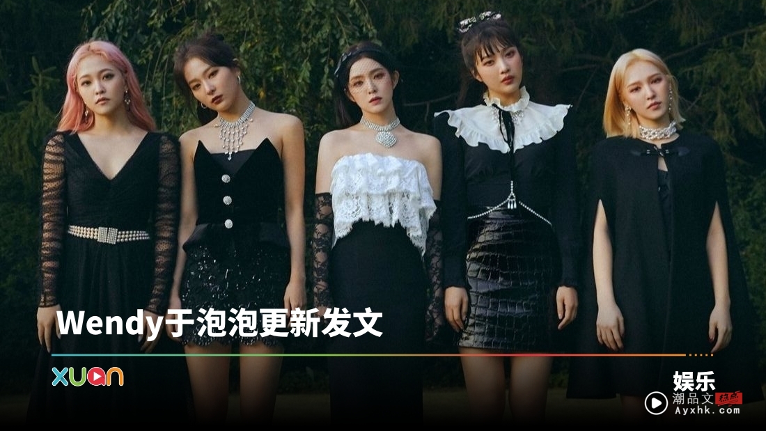 Wendy、Yeri 同时离开SM娱乐!Red Velvet 仍继续活动