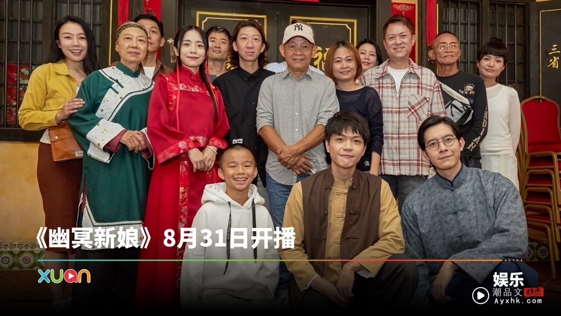 A站 Originals 中文剧集《幽冥新娘》！陈子颖与盛天俊第九度再续戏缘
