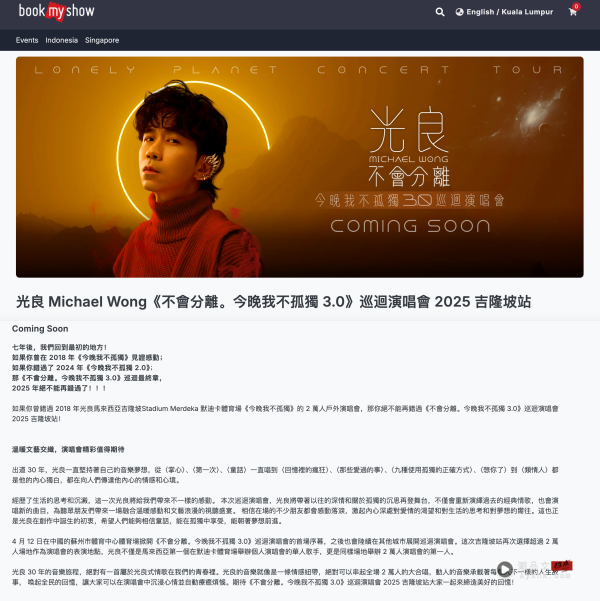 售票网站出现资讯！光良最新巡演确定有吉隆坡站 娱乐资讯 图2张