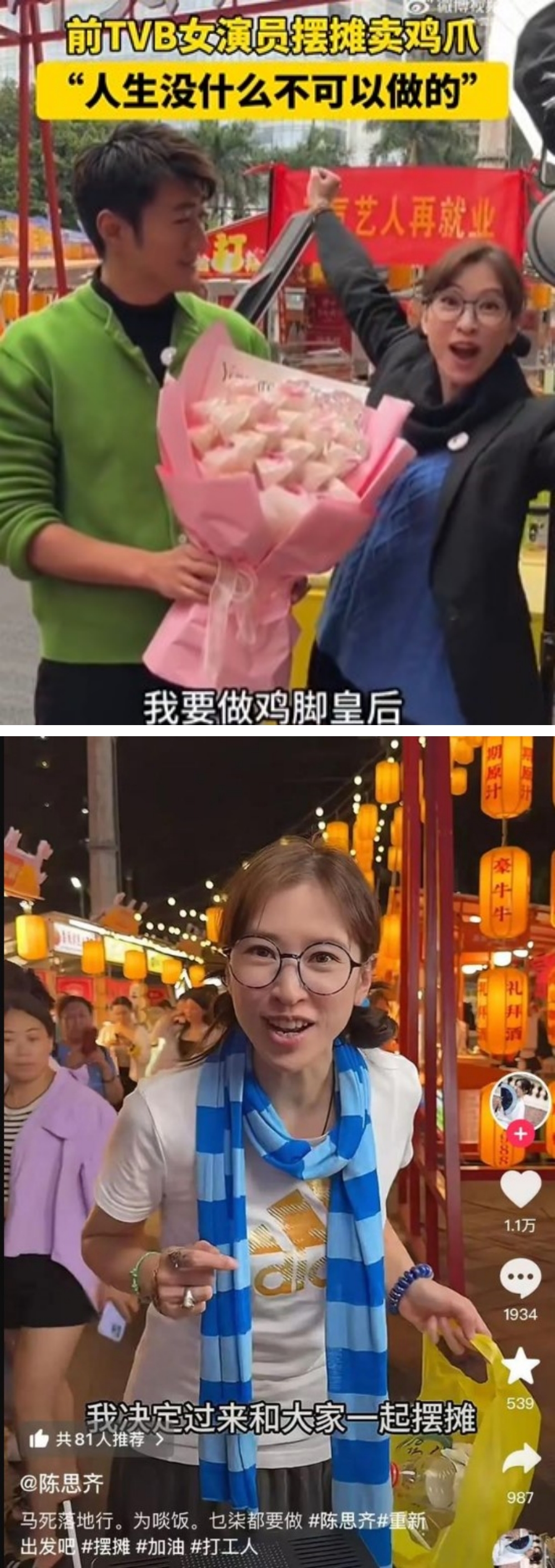 还记得她妈？TVB“御用丫鬟”陈思齐转行 摆路边摊卖鸡脚 娱乐资讯 图2张