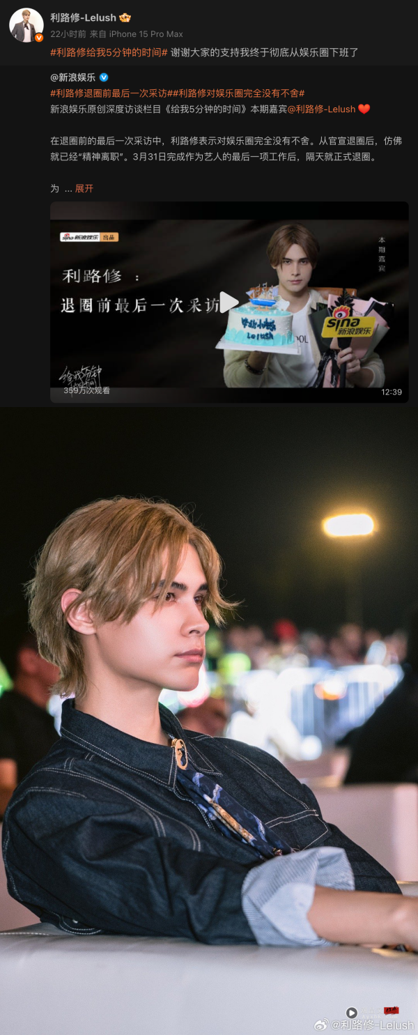《创造营》利路修正式退圈！“我终于彻底下班了” 娱乐资讯 图2张