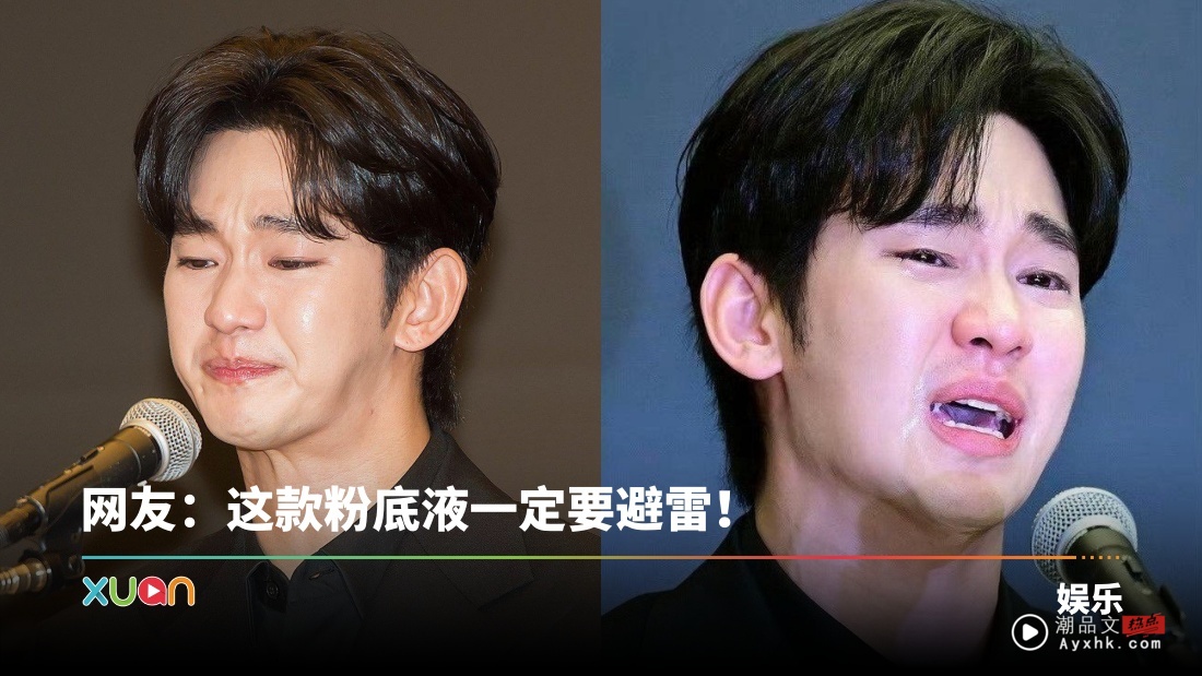 金秀贤狂哭30分钟！粉底液撑不住直接脱妆上热搜！