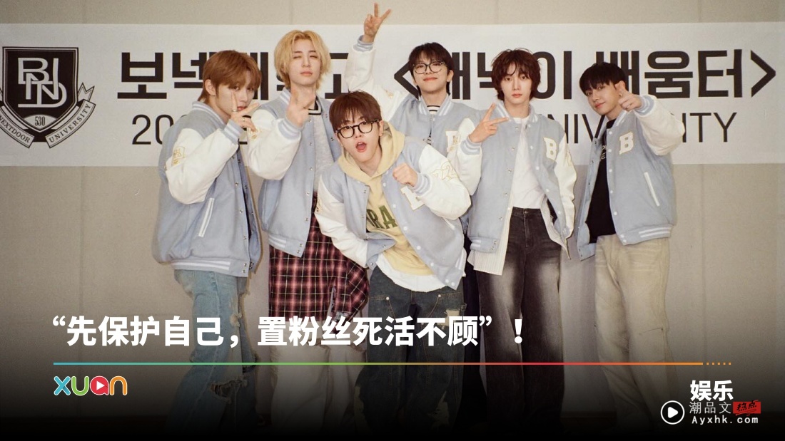 BOYNEXTDOOR取消泰国演唱会 火速返韩！“自保丢粉” 掀脱粉潮！