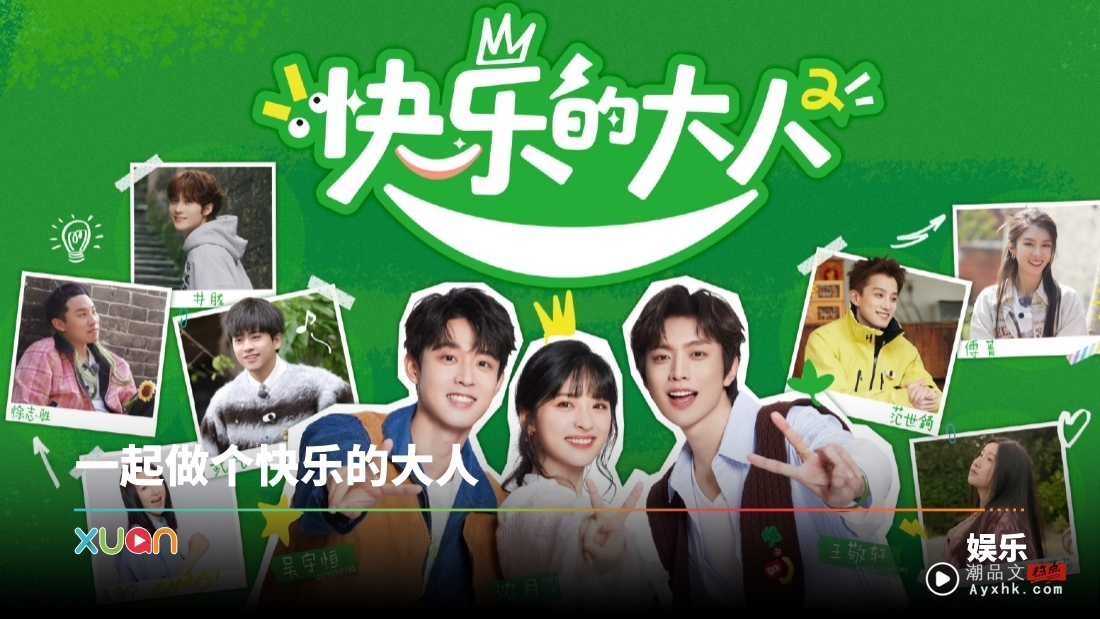 《快乐的大人2》定档！X站 带你看马来西亚拍摄现场