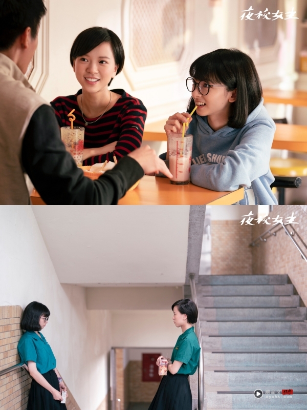 影评｜非典型青春爱情片！《夜校女生》呈现成长阵痛 日夜校设定超有趣！ 娱乐资讯 图2张