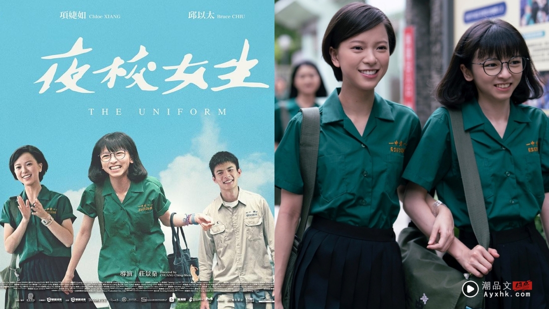 影评｜非典型青春爱情片！《夜校女生》呈现成长阵痛 日夜校设定超有趣！ 娱乐资讯 图1张