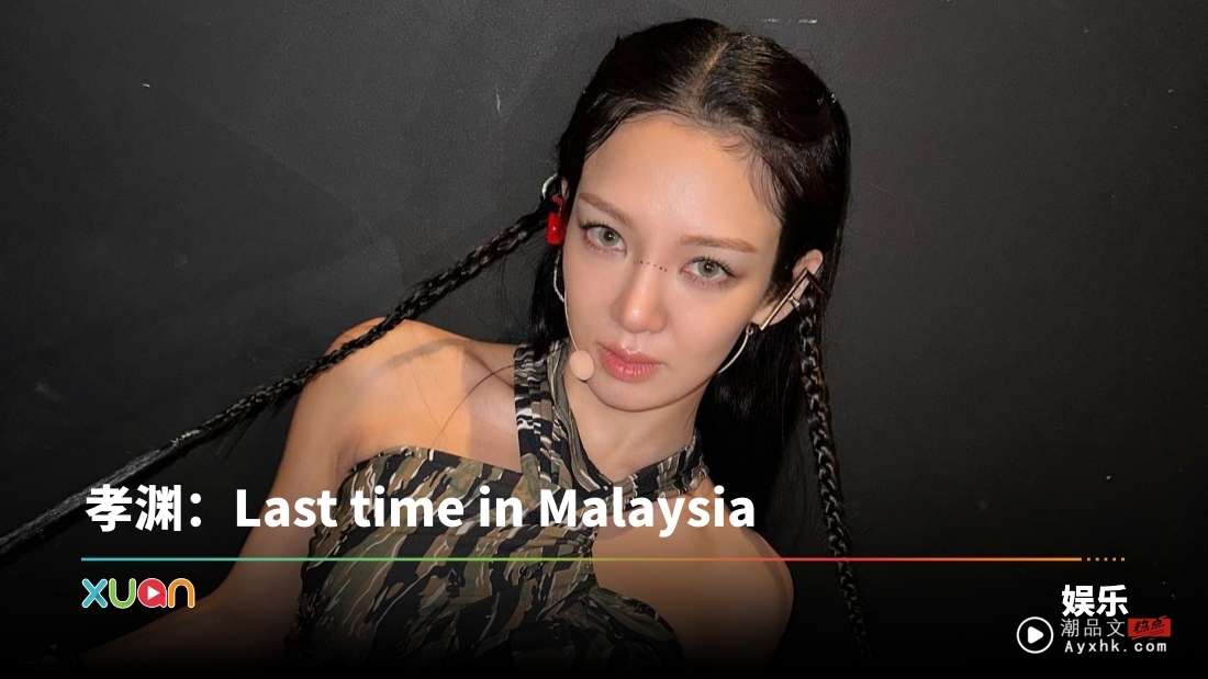 少女时代孝渊打卡吉隆坡！晒热门景点鬼仔巷美照