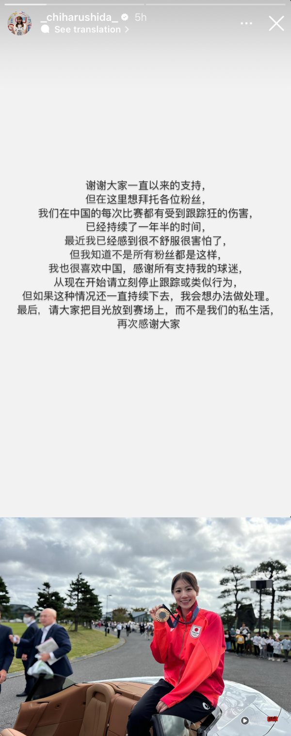 日本人气女双志田千阳遭内地私生饭跟踪！自曝：感到不舒服 娱乐资讯 图2张