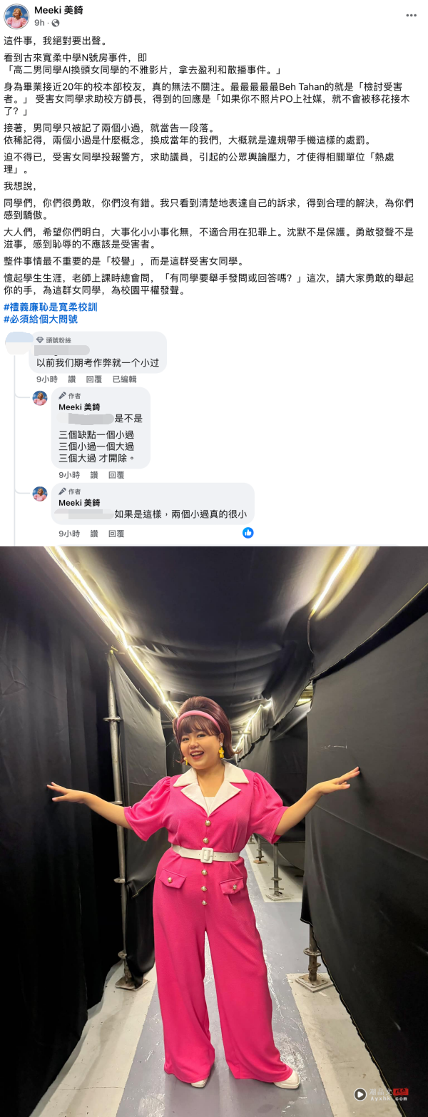 马来西亚版“N号房”｜Meeki美锜声援受害女同学：勇敢发声不是滋事 娱乐资讯 图2张