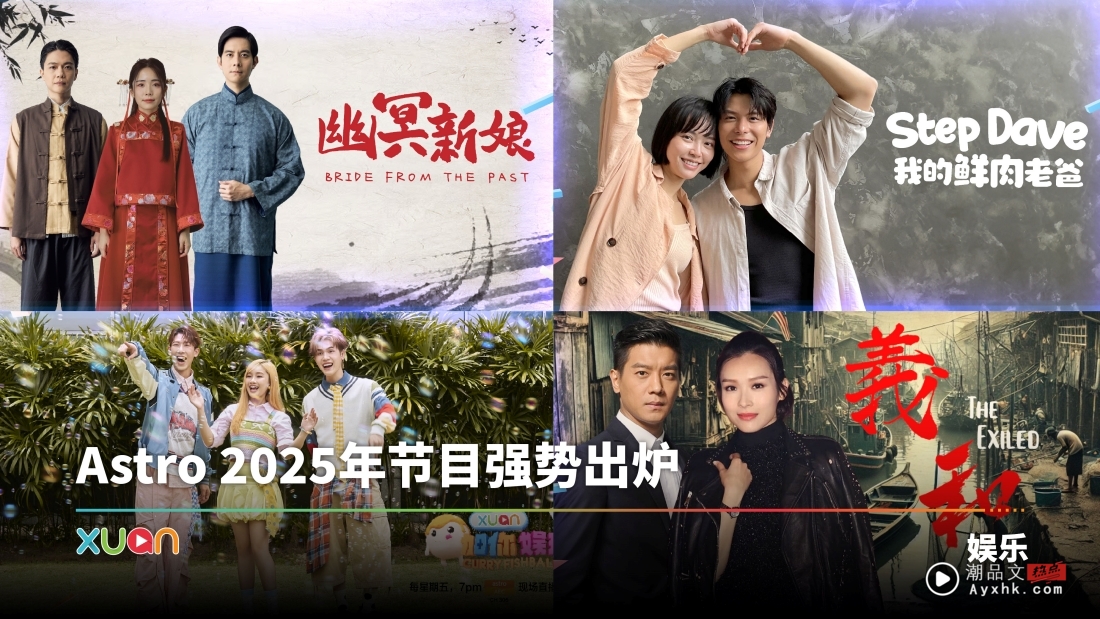 X站相关信息 | A站 2025年13 档电视剧、节目介绍 这里看！