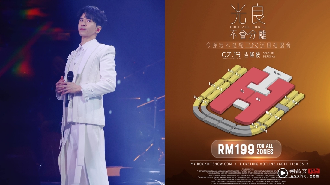 光良马来西亚演唱会全场统一票价 价格超佛心！网狂赞：比我一个月保险还便宜 娱乐资讯 图1张