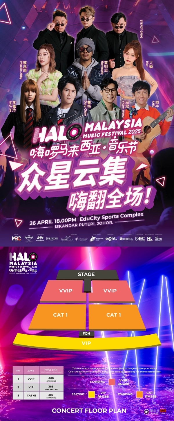 Halo Malaysia 新山音乐节宣布取消！“基于当前票务销售未达预期” 娱乐资讯 图2张