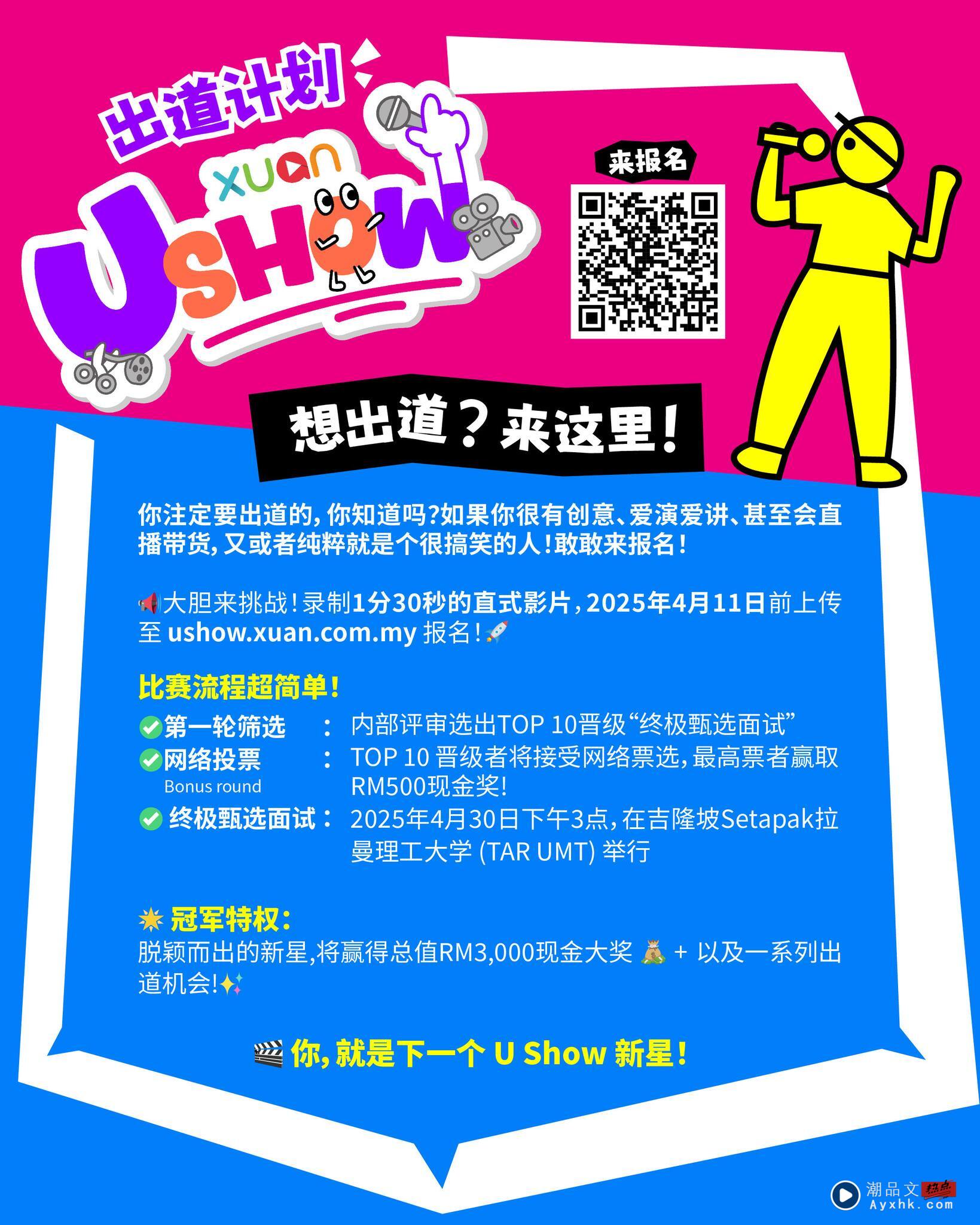 官宣！GenBlue 4月赴马来西亚跑校园 空降TAR UMT《X站 U SHOW》 娱乐资讯 图4张