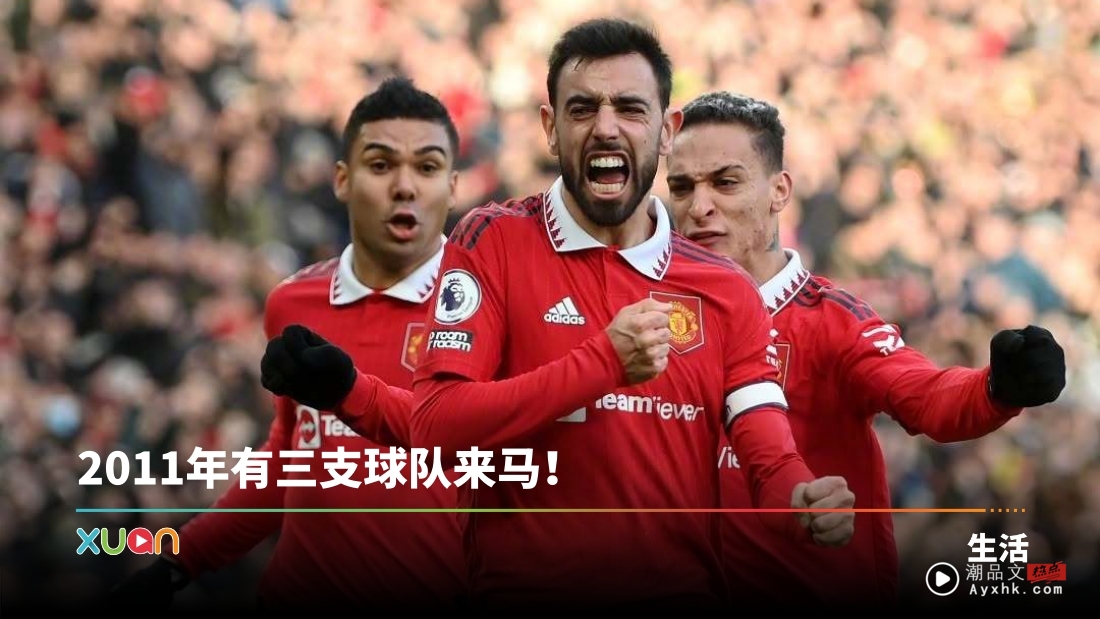 相关信息｜盘点曾经赴马来西亚进行巡演的5大英超足球队！曼联造访次数最多